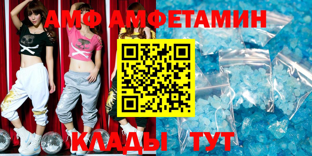 Амфетамин  АМФ  Вход с VPN  Туапсе  Амфетамин 97% 