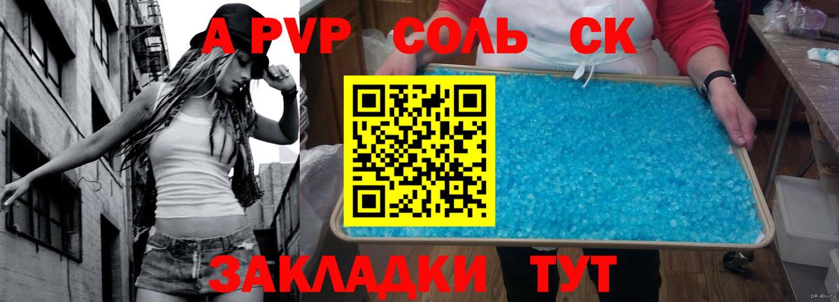 Туапсе  Alpha-PVP мука  APVP Соль  Вход с VPN  APVP СК КРИС 