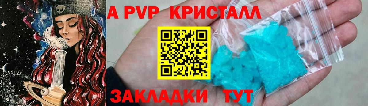A-PVP VHQ Туапсе