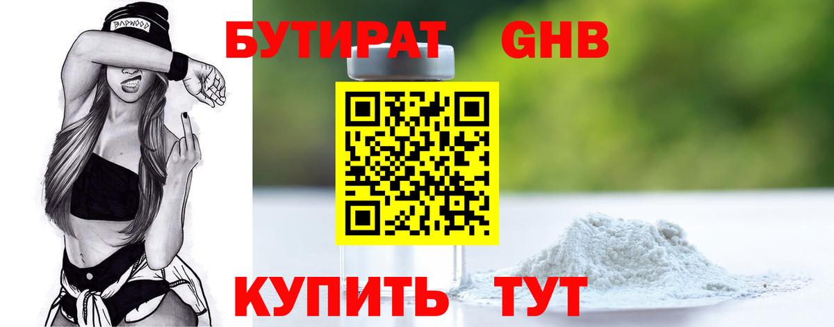 Туапсе  БУТИРАТ  Вход с VPN  БУТИРАТ бутик 