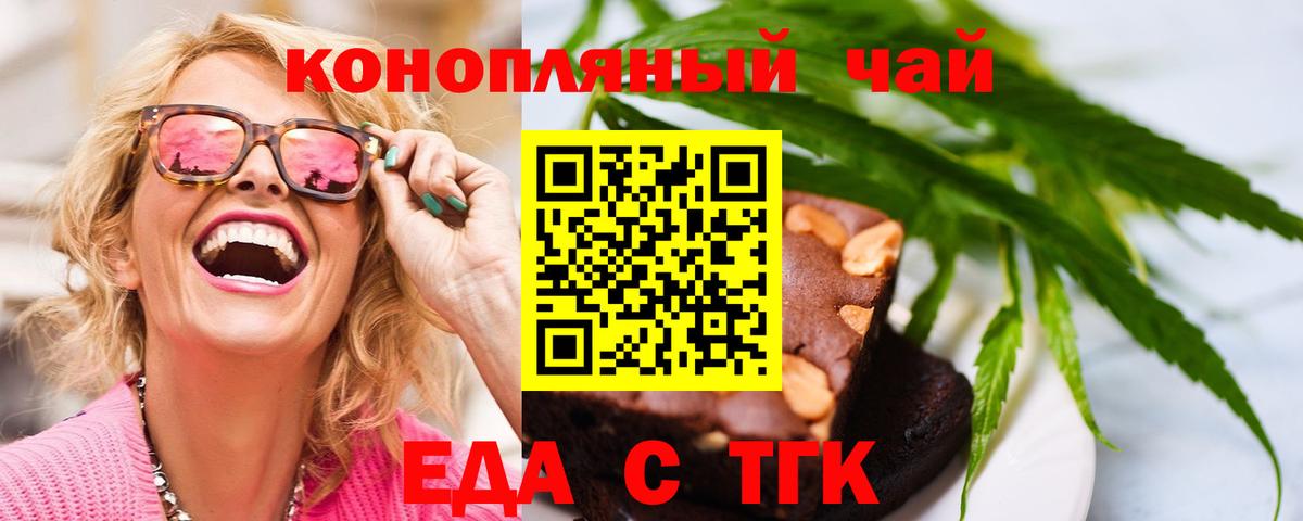 Печенье с ТГК марихуана  Вход с VPN  Туапсе 
