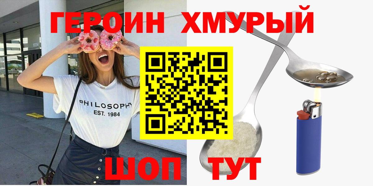 Героин  Вход с VPN  Туапсе  Героин хмурый 