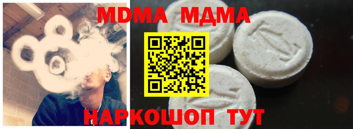 МДМА  МДМА Molly  Вход с VPN  Туапсе 