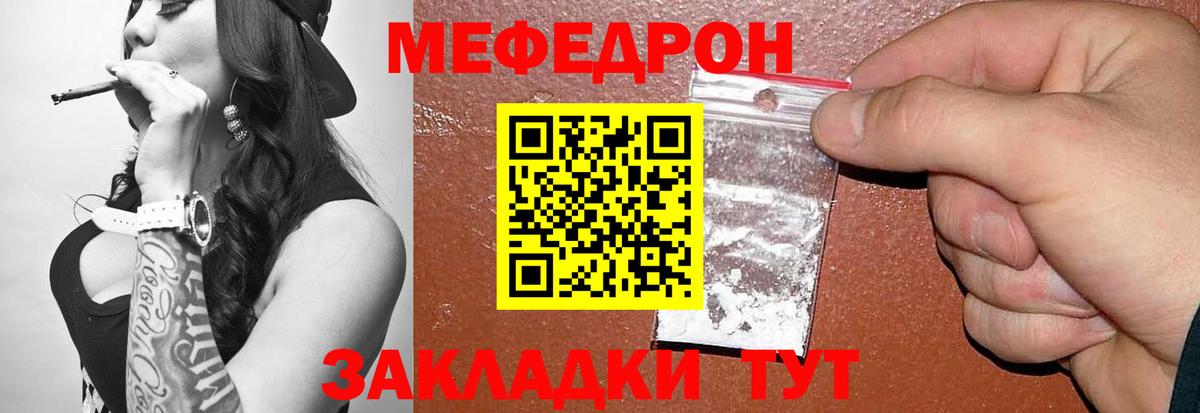 МЕФ кристаллы  Мефедрон mephedrone  Вход с VPN  Туапсе 