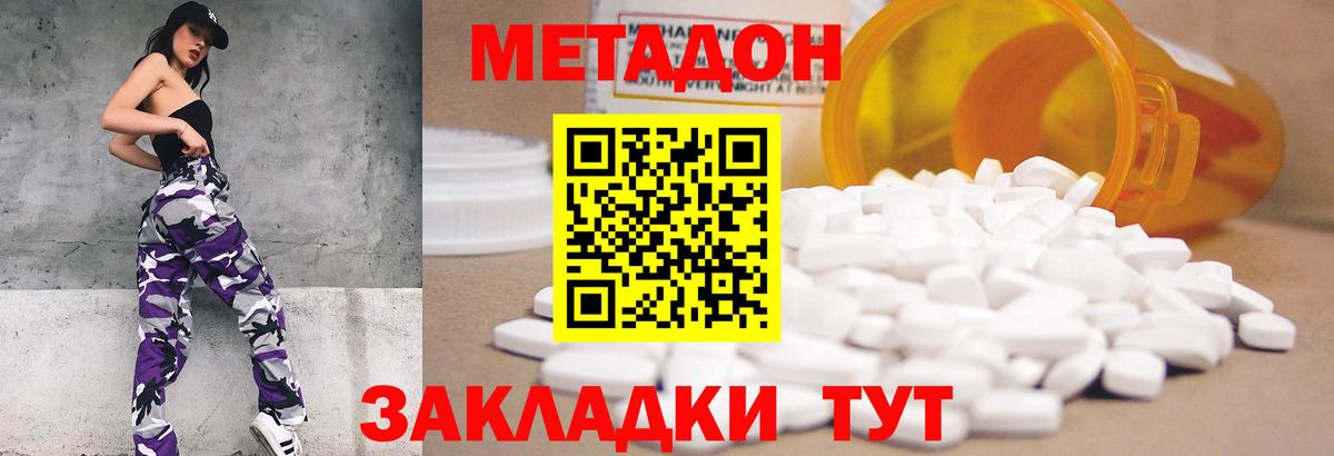 Туапсе  МЕТАДОН VHQ  Вход с VPN 